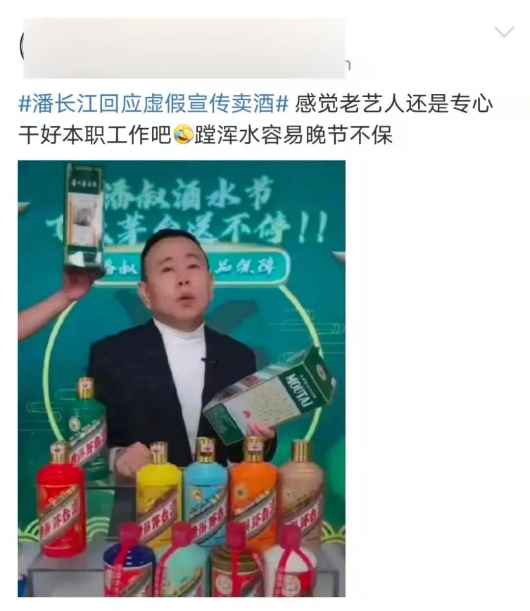 潘长江代言的酒图片