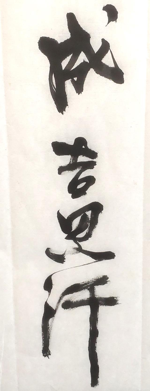 吴圣法老师行书创作《沁园春·雪》,笔下龙蛇腾跃,够劲道