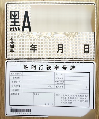 临时牌照能出省吗