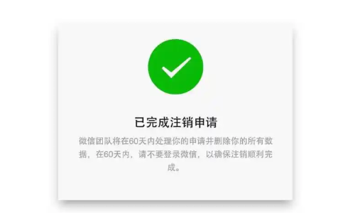 微信号注册以后可以立刻重新申请吗