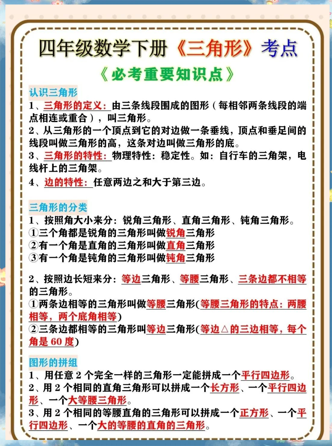 三角形为什么具有稳定性