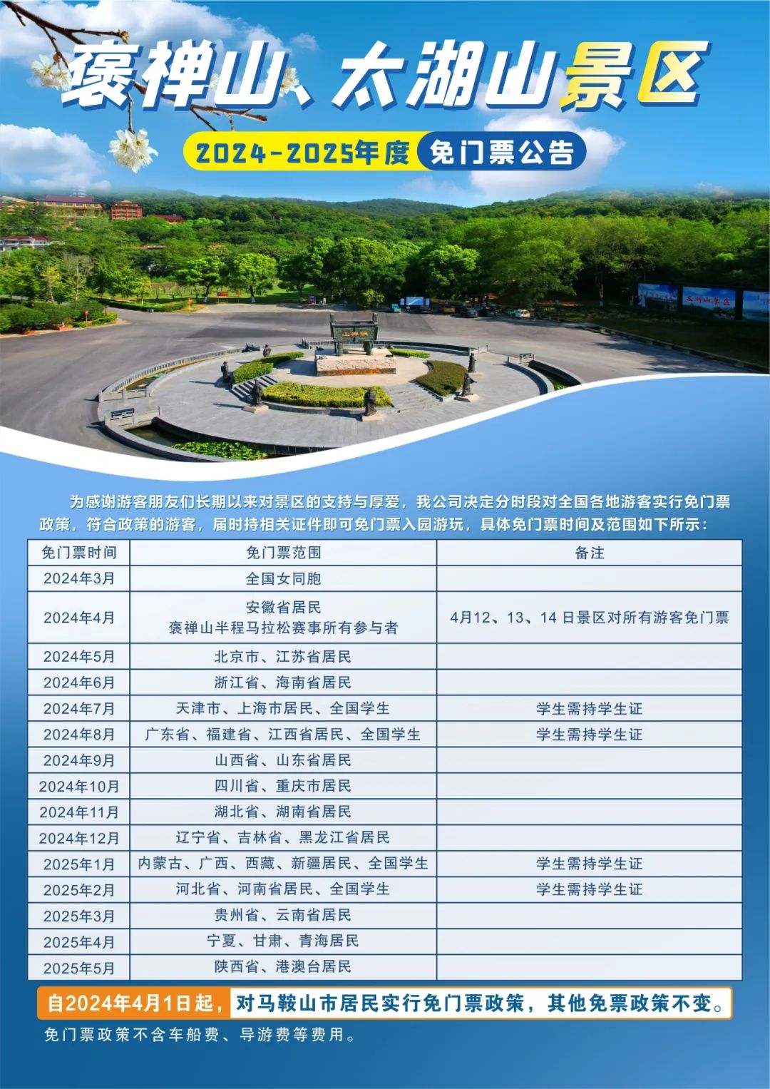 黄山风景区面向全球游客开展"免门票开放