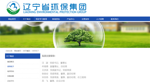 汪澍已调任辽宁省环保集团董事长!曾任本钢集团总经理!