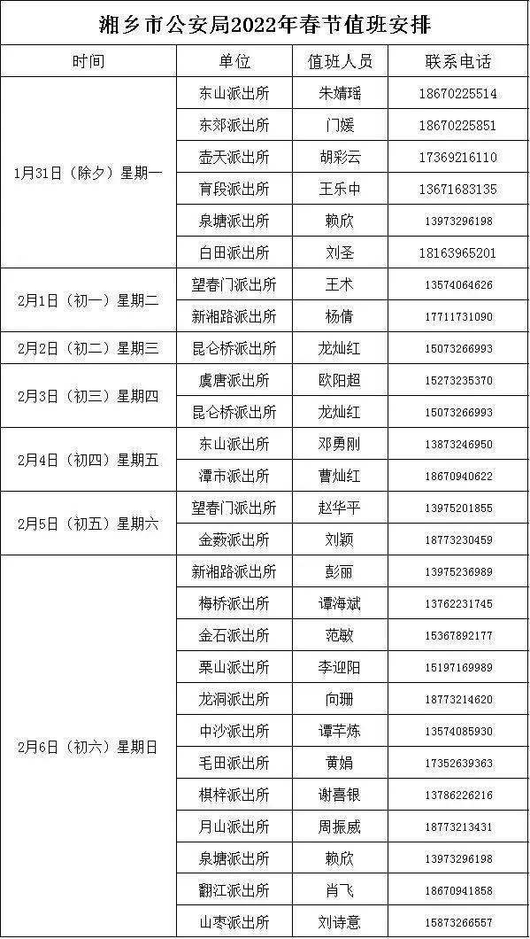 派出所值班表模板图片