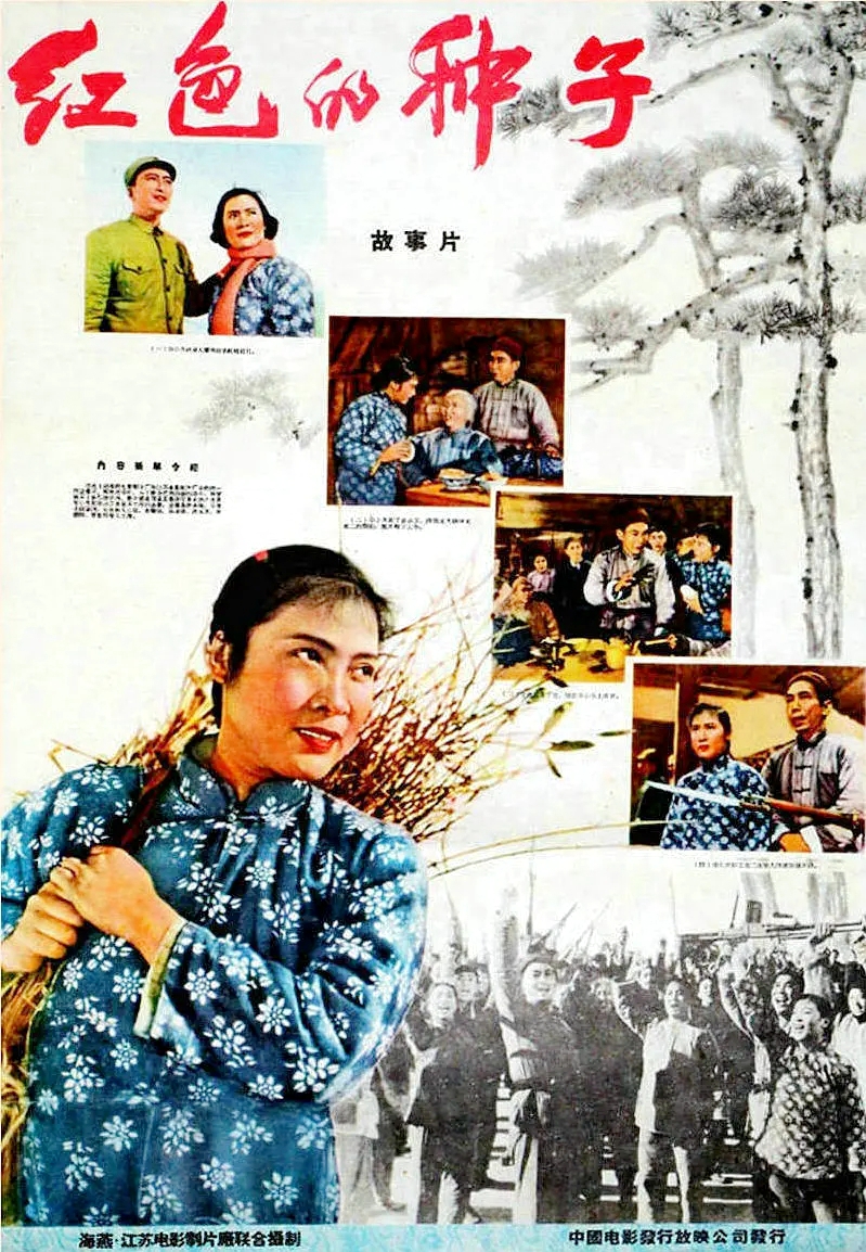 记得秦怡,孙道临主演的电影《红色的种子》吗?他们演了一对夫妻