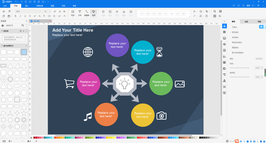 好用的国自然流程图软件——edrawmax 10.5.2 下载和安装教程