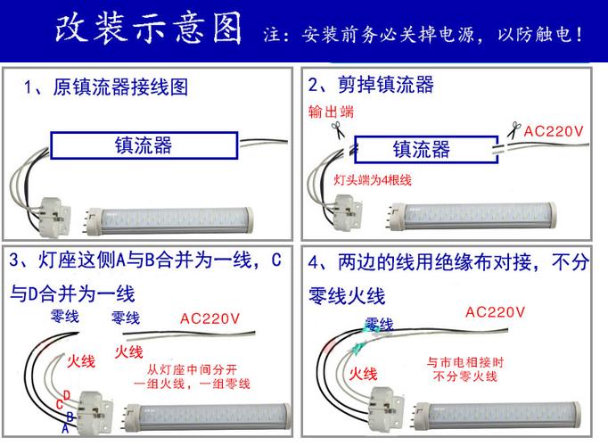 灯管的接线方法图解图片