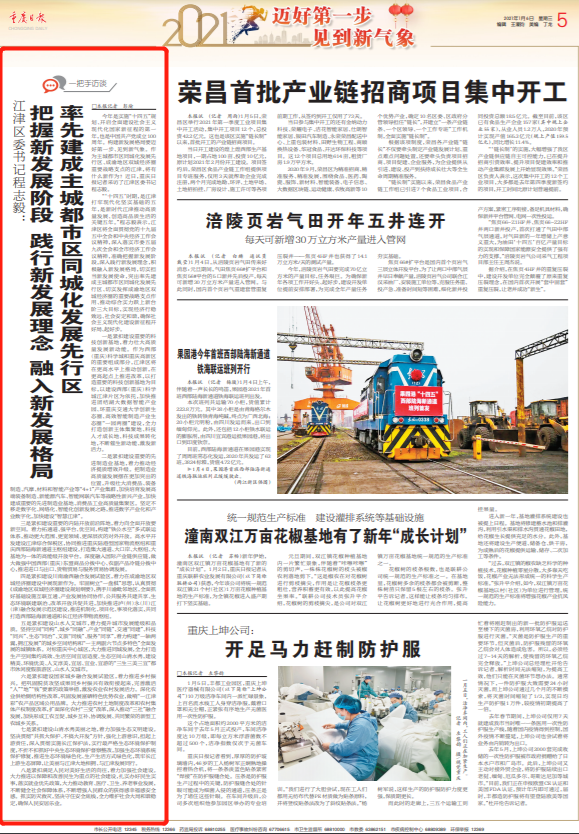 一把手访谈|江津区委书记程志毅:把握新发展阶段 践行新发展理念 融入