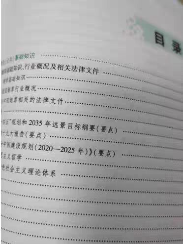 2024-2025福建菸草招聘考試 真實複習經驗