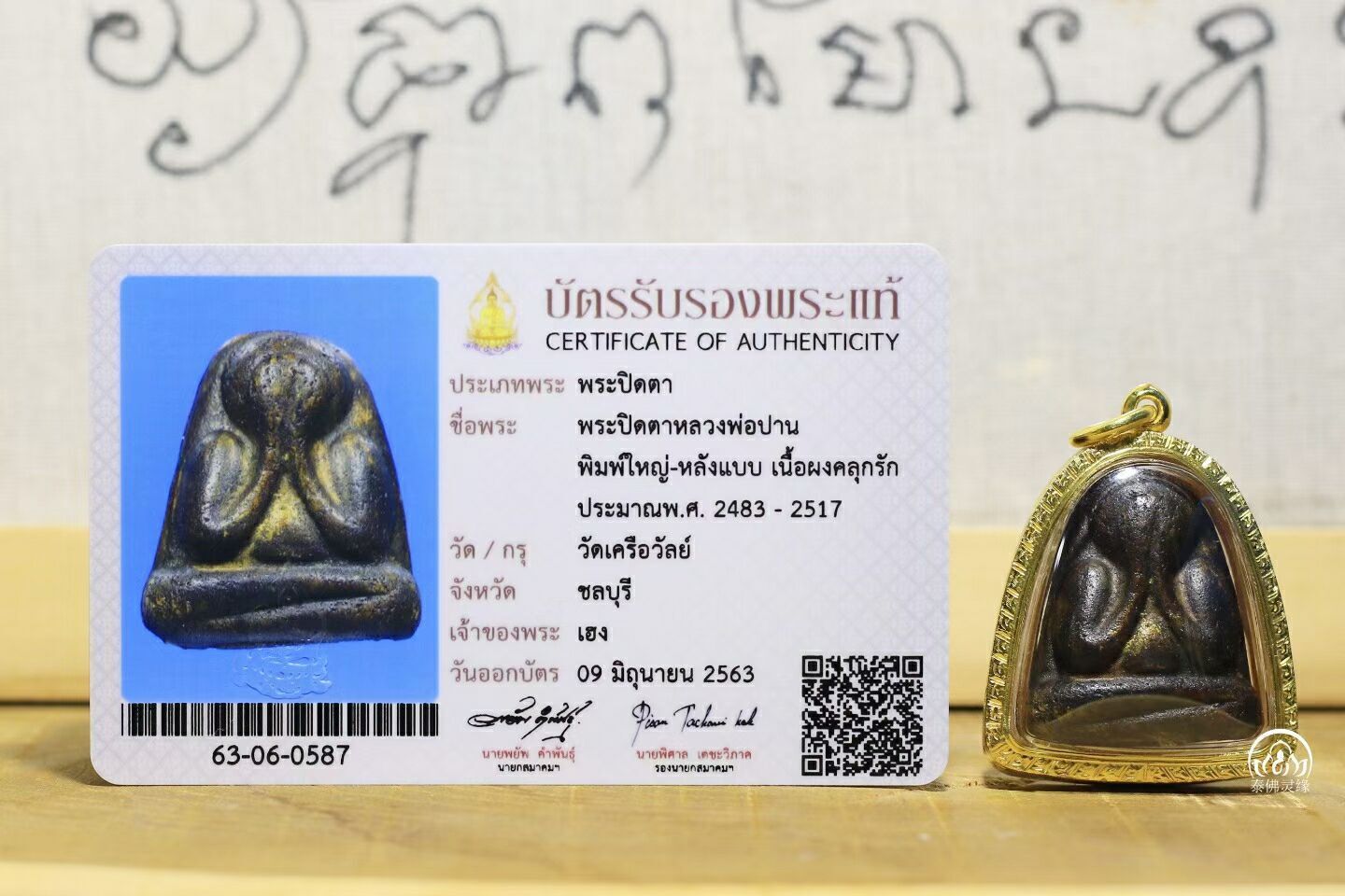 龙婆班瓦克湾,龙婆班瓦克入湾必达,龙婆班掩面佛