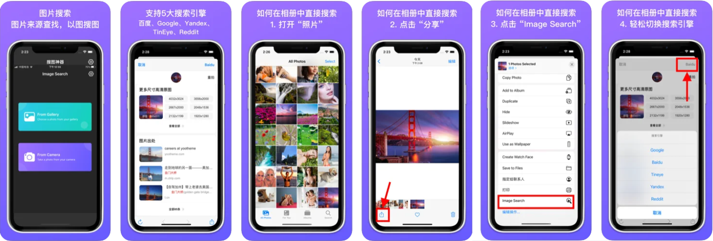 ios 限免 app 精选 搜图神器