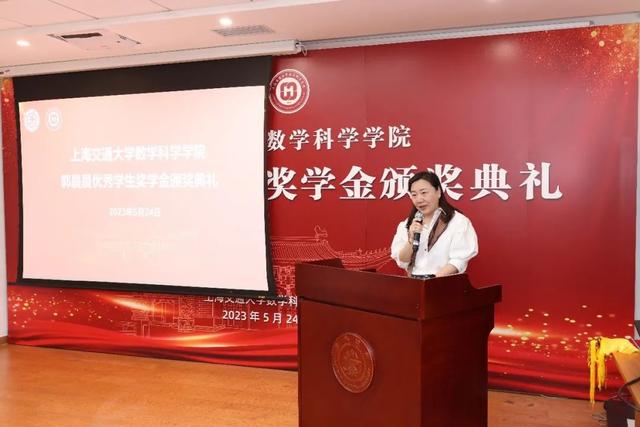 上海交大数学科学学院举行郭晨晨优秀学生奖学金颁奖典礼