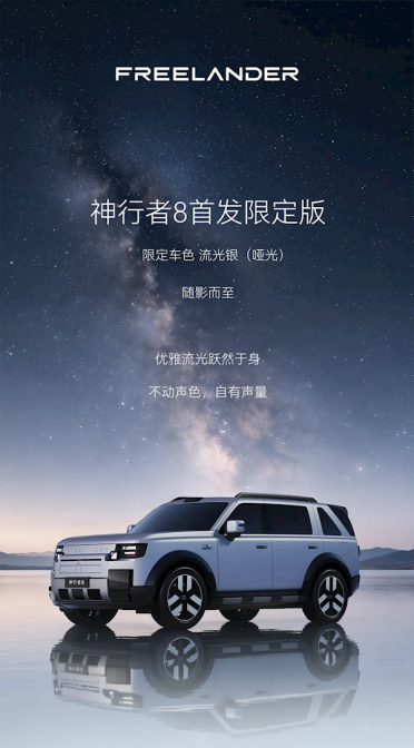 用上奇瑞发动机、头顶华为最强激光雷达！路虎神行者8首发限定版亮相