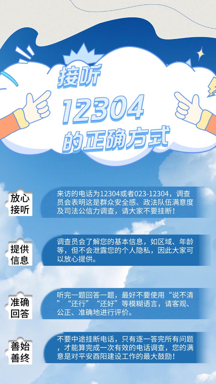 快get接听12304的正确方式