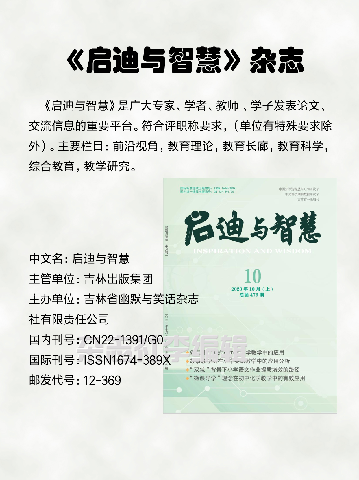 启迪与智慧》是什么级别的期刊?评职称有效吗?