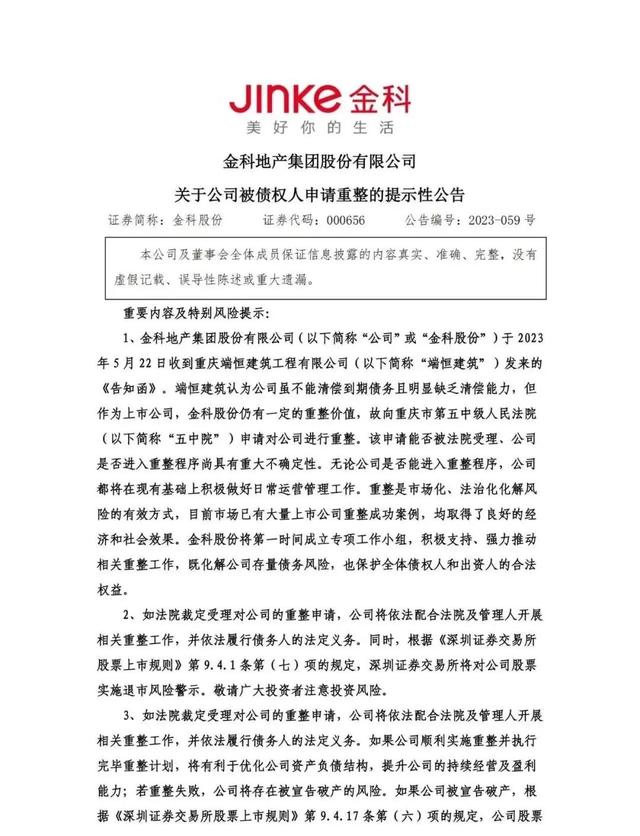 两大房企重磅消息!万科李升阳被调查,金科被申请重整