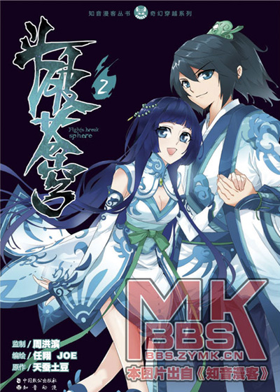 《斗破苍穹》百科(三)——主要区域及势力(3)