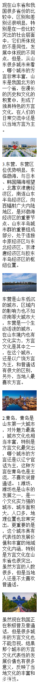 山東這3個城市,都不太愛說普通話,一個說膠遼官話為主