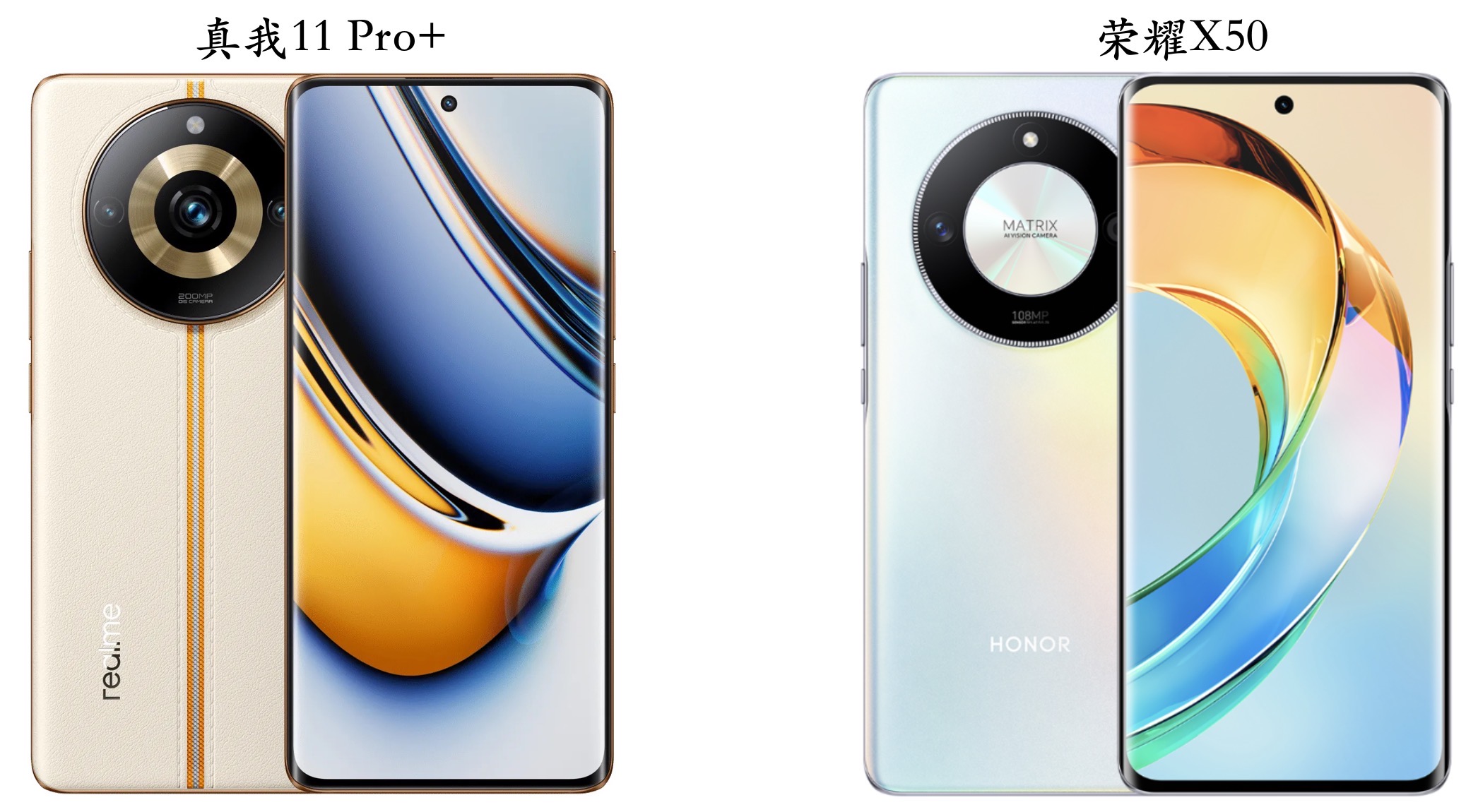 对比评测:真我11 pro  对比荣耀x50,选择哪个比较好?