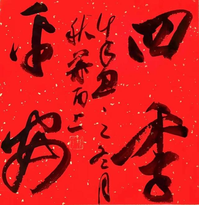 浙江省青年书法家协会成员2022年迎春贺岁书法作品展