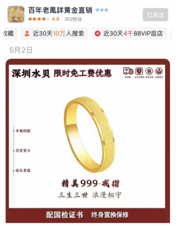777元网购老鳳詳足金戒指是金包银 商家只退款不赔偿 淘宝关店