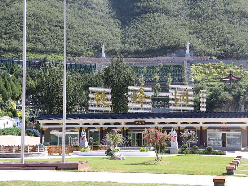 天寿陵园和桃峰陵园