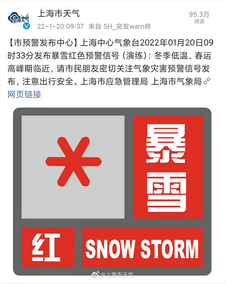 上海发布暴雪红色预警?马上要冷到骨子里,这波降温一直到春节
