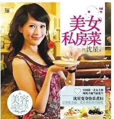 "中国最美主持"沈星的爱情往事