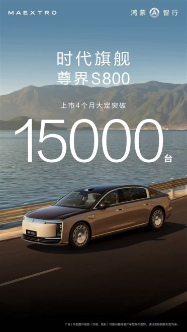 尊界S800购置税补贴方案发布：今年交不了车 补贴至高15000元