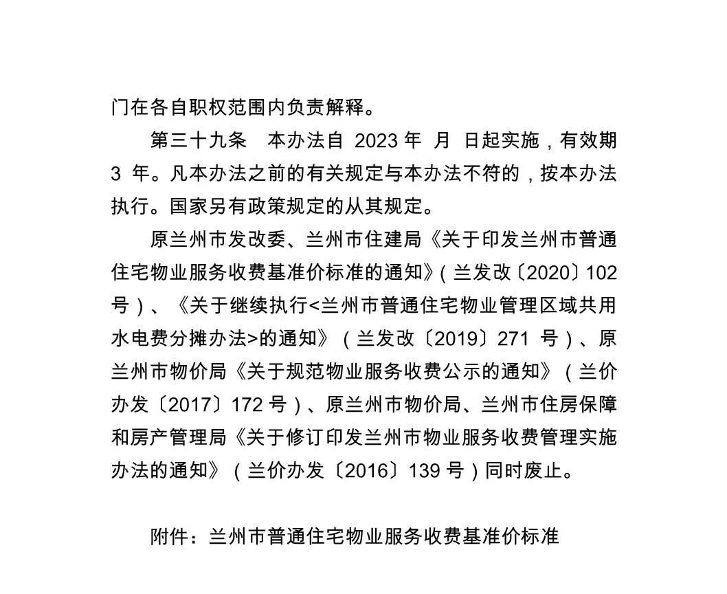 物价局怎么管理物业(物价局有何权利)
