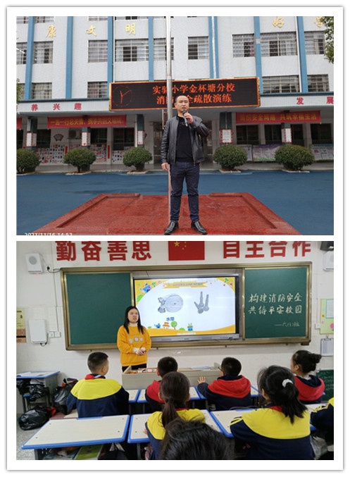 消防演练,防患未然——记耒阳市实验小学金杯塘分校消防安全疏散演练