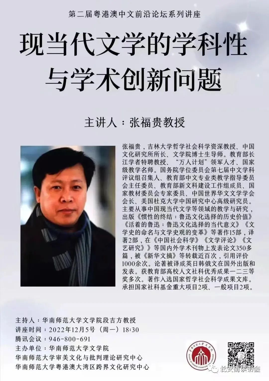 干部讲堂长安街读书会第20221201期干部学习讲座集锦