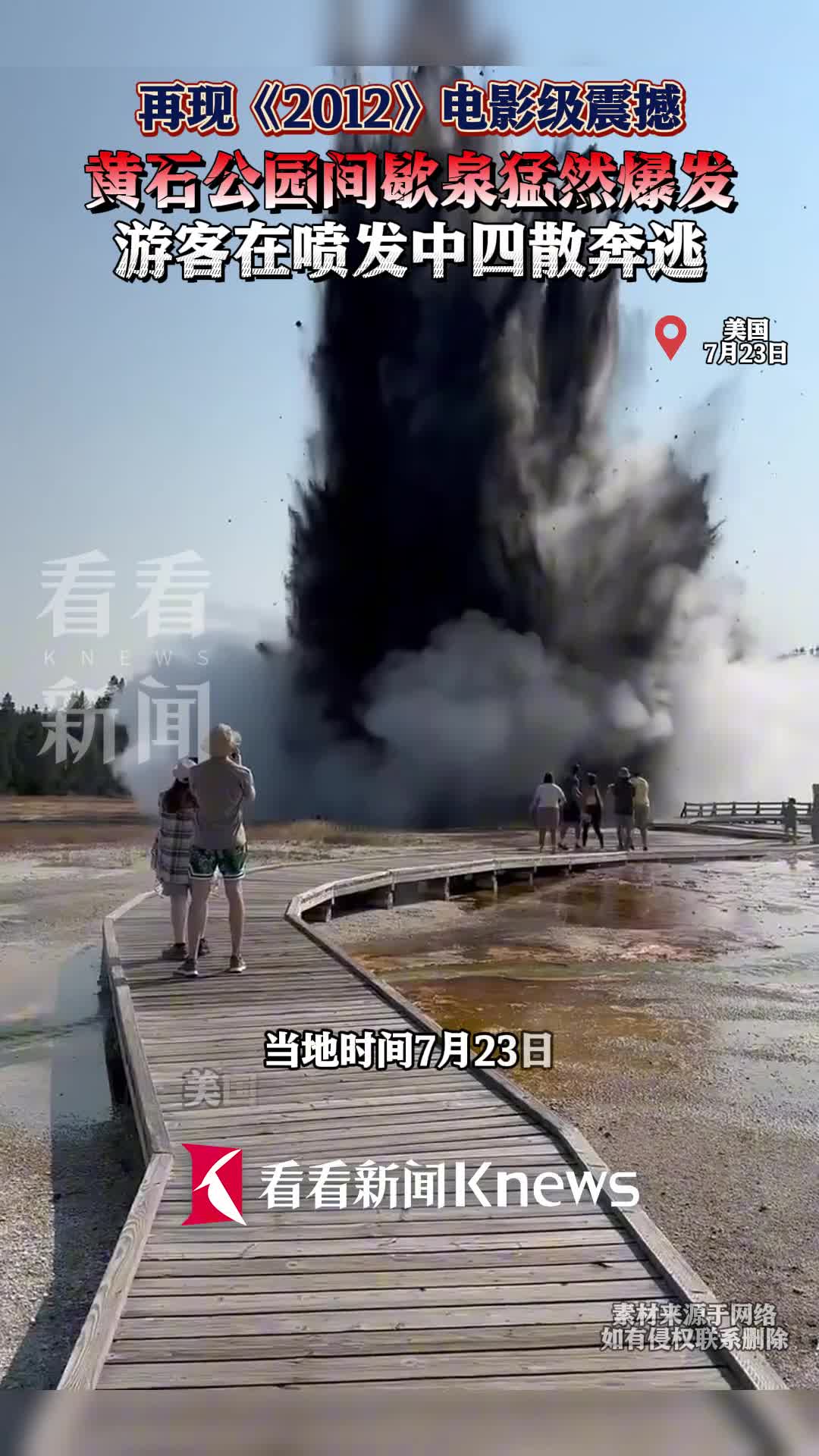 黄石公园爆发图片