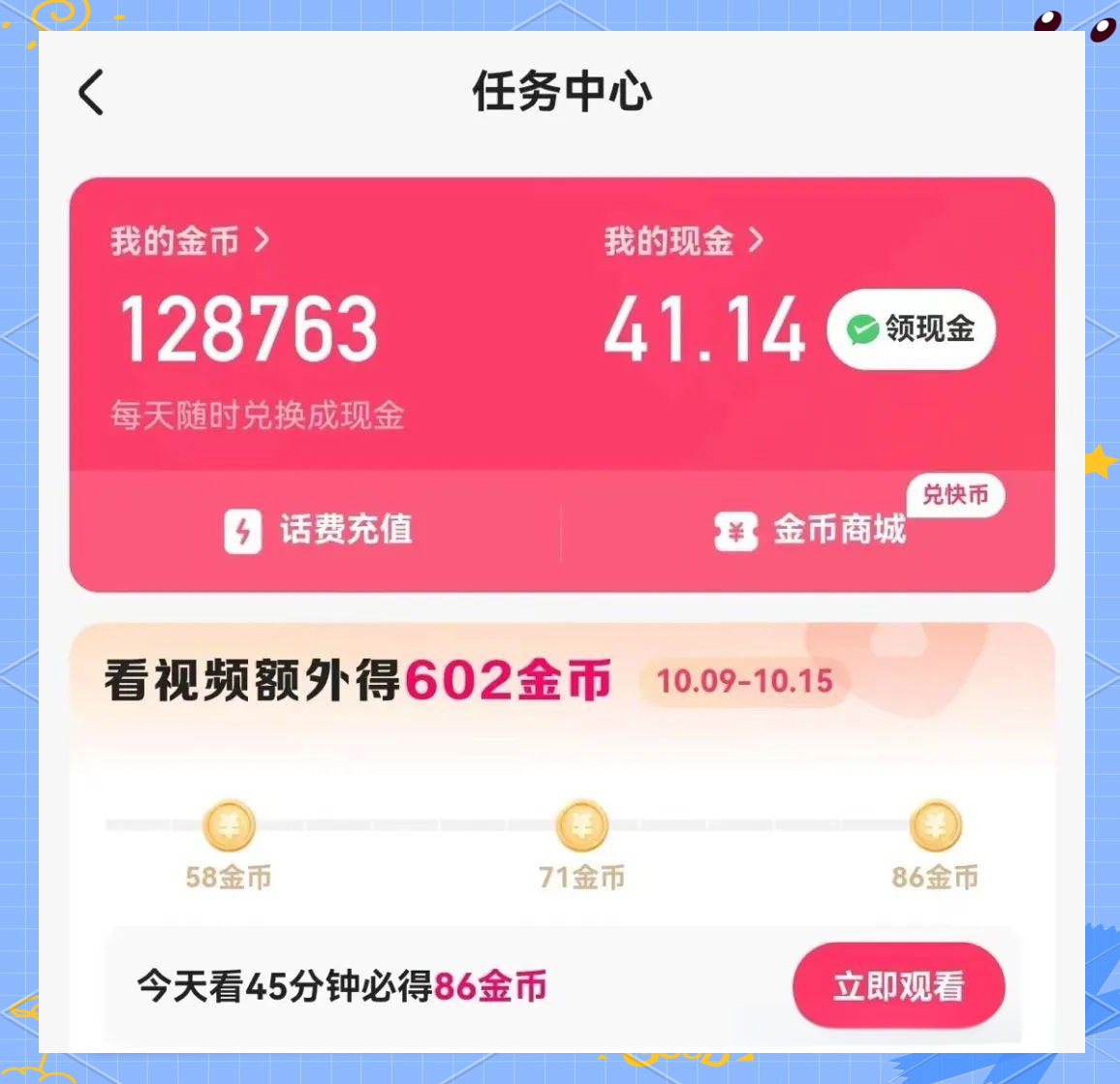 快手点赞金币怎么找不到了(快手点赞收到的金币)