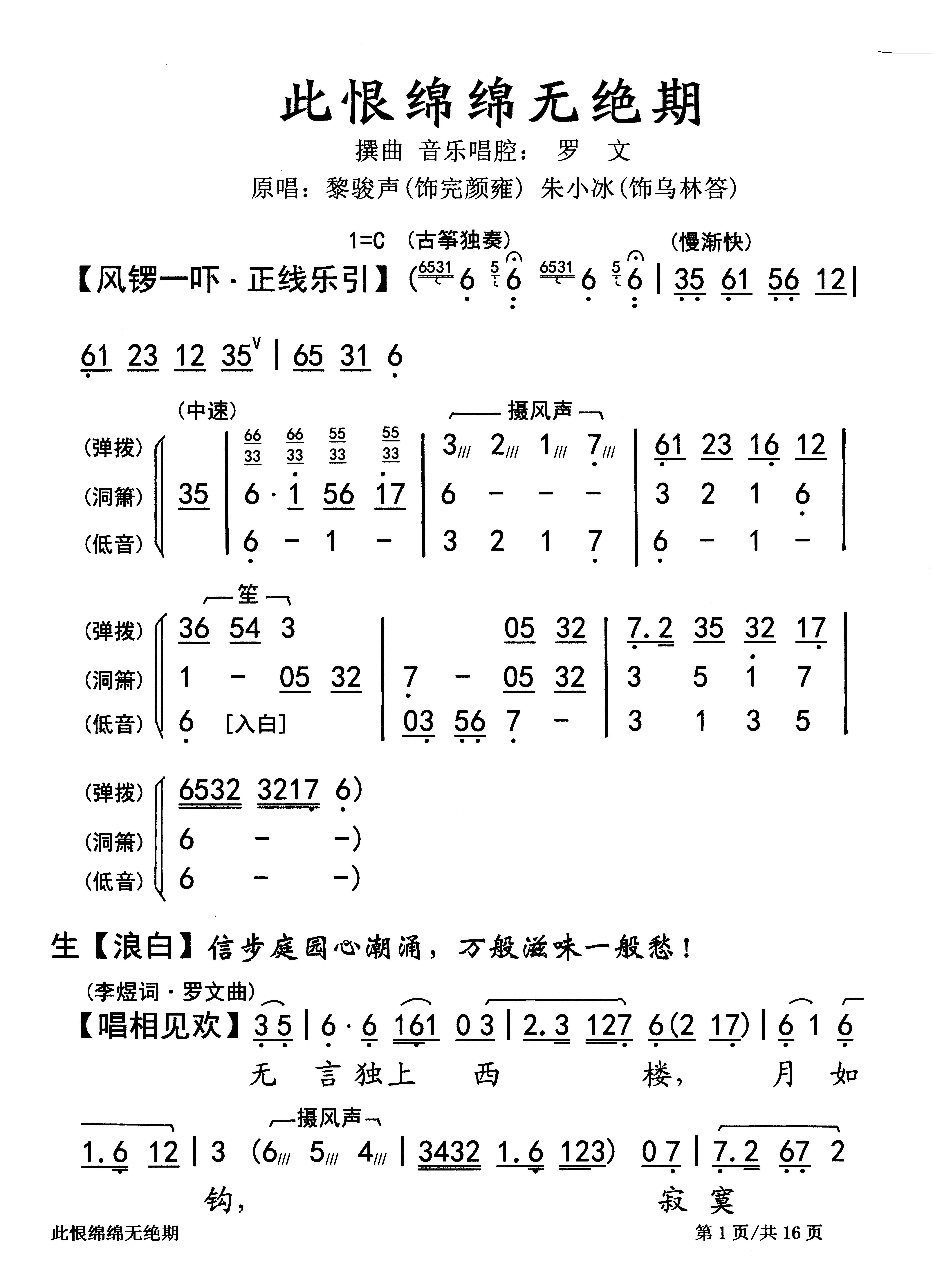 恨绵绵简谱图片