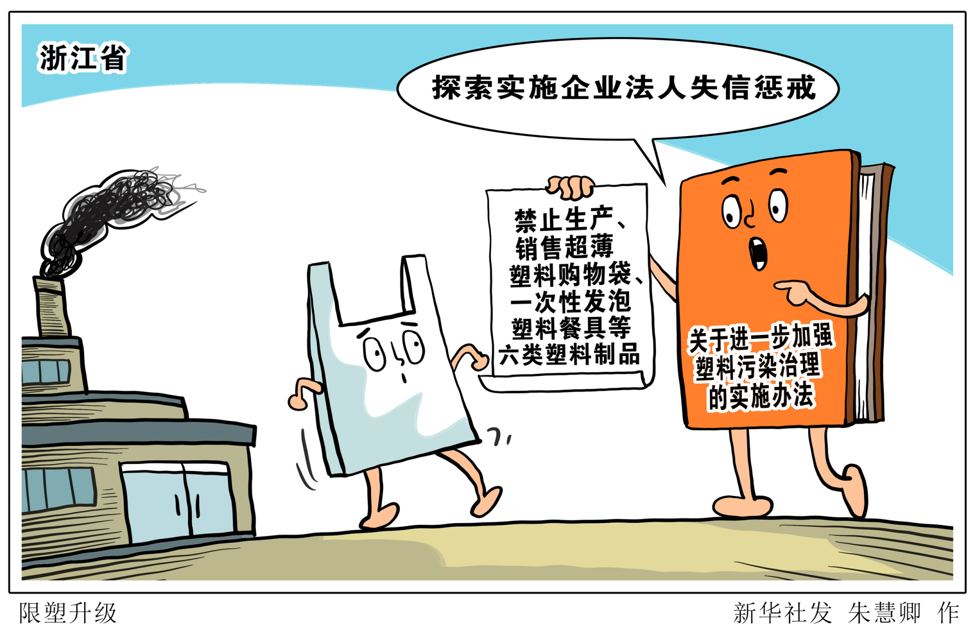 限塑创意漫画图片图片