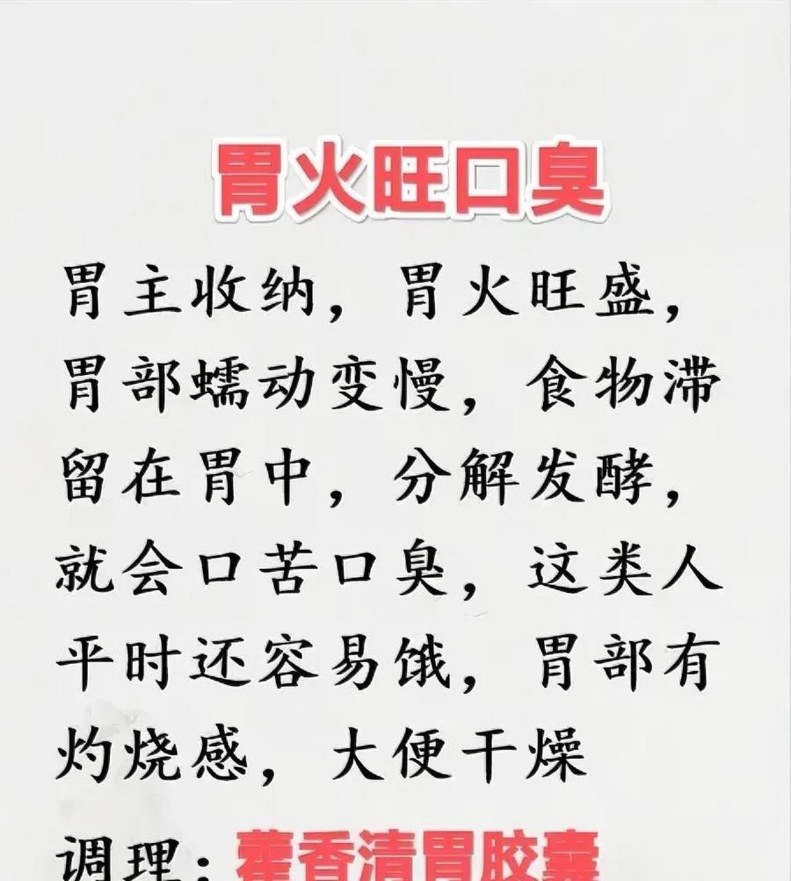 胃火旺口臭,肺火旺口渴,心火旺嘴烂,肝火旺易醒,4种中成药巧应对 1