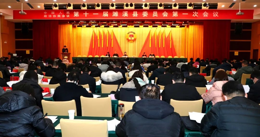 政协第十一届濉溪县委员会第一次会议召开预备会议