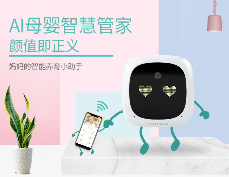 婴儿香打造ai母婴智慧管家,展现智能育儿黑