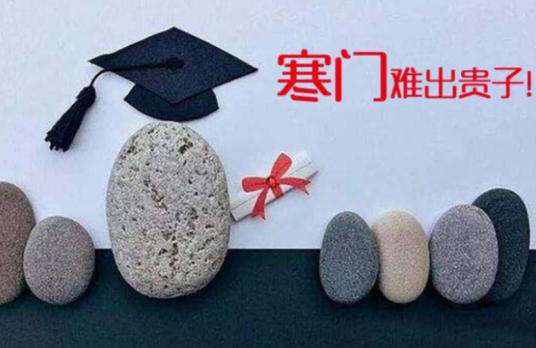 寒门再难出贵子,看名校录取的生源就清楚,专家:人与人本有差距
