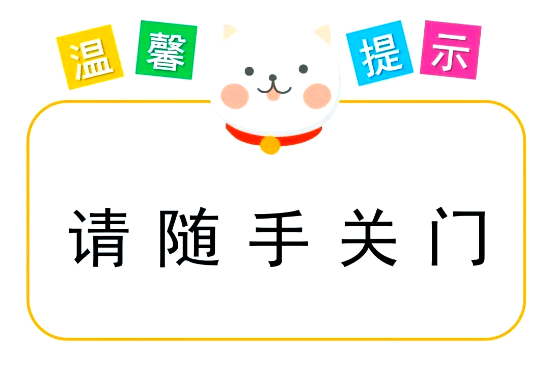 探讨小区安全:随手关门的重要性与物业建议
