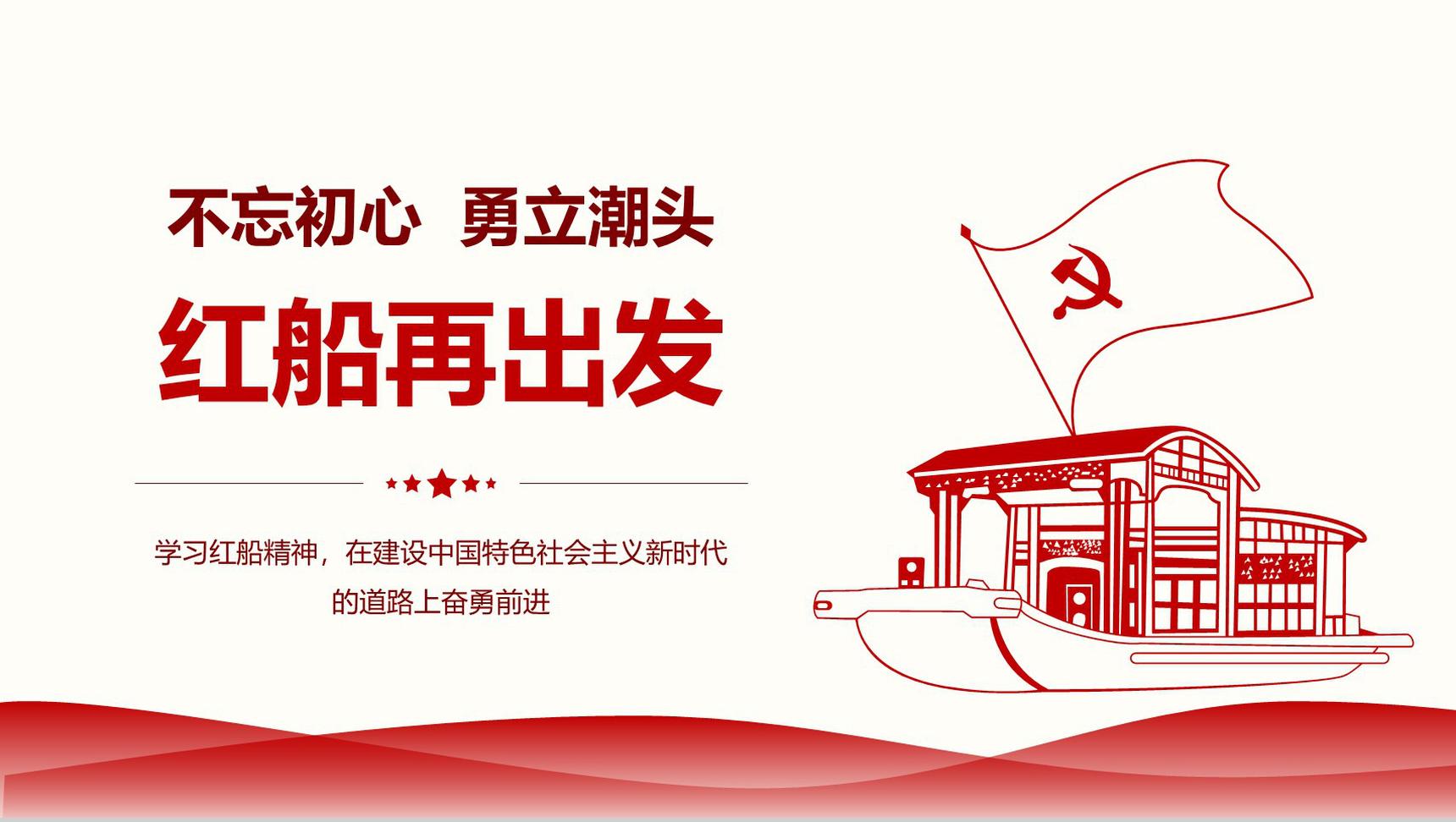 西安长安检察官讲党史 红船映初心 让红船精神引领时代的脚步