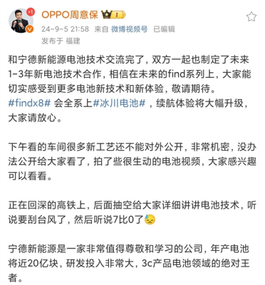 OPPO Find X8系列续航稳了！全系采用冰川电池：与宁德新能源联合打造