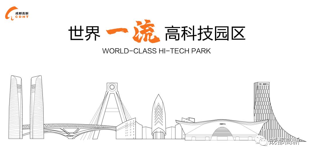 布局16个产业前沿领域!成都高新区今年将组建600亿元产业基金