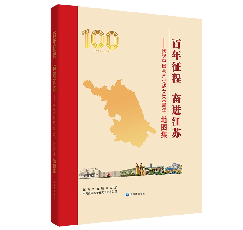 中华地图学社2021年度书单 | 好书盘点,尽享阅读