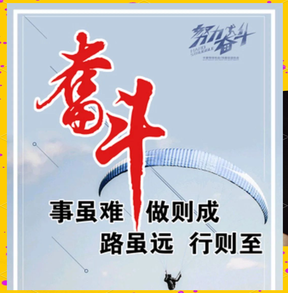 勇敢面对挑战,成就励志人生