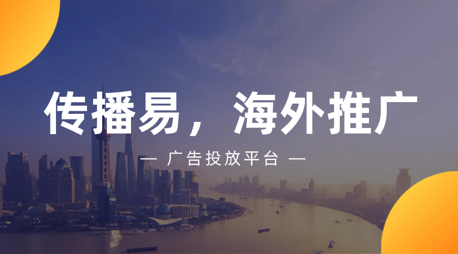 海外广告发布:市场拓展,品牌建设与业绩提升的关键策略