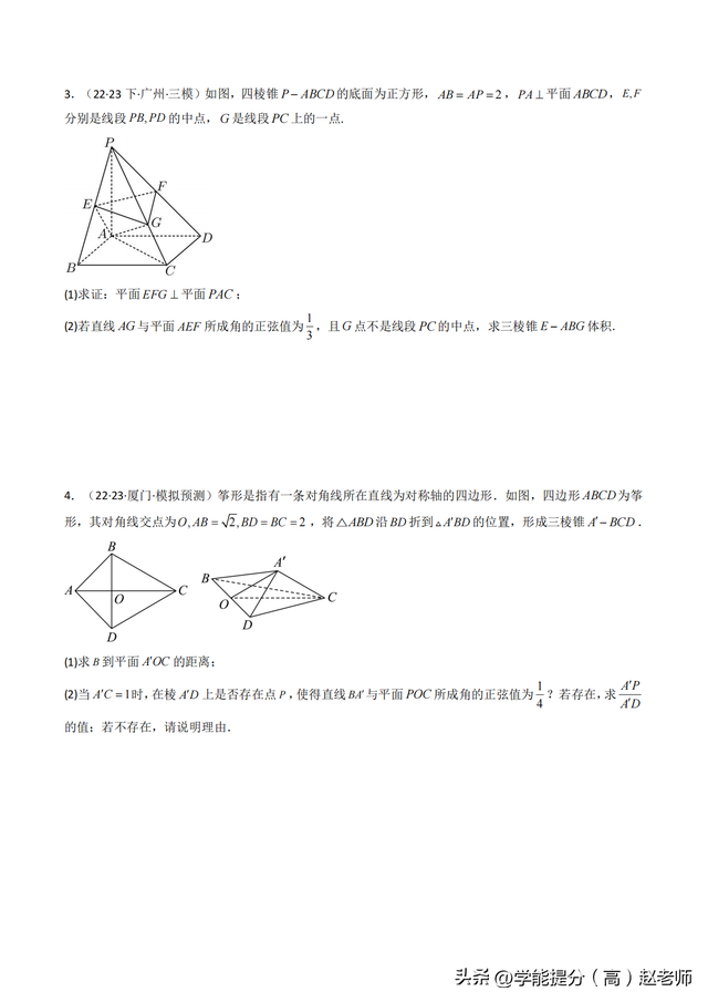 高考数学 专题02 直线与平面所成角
