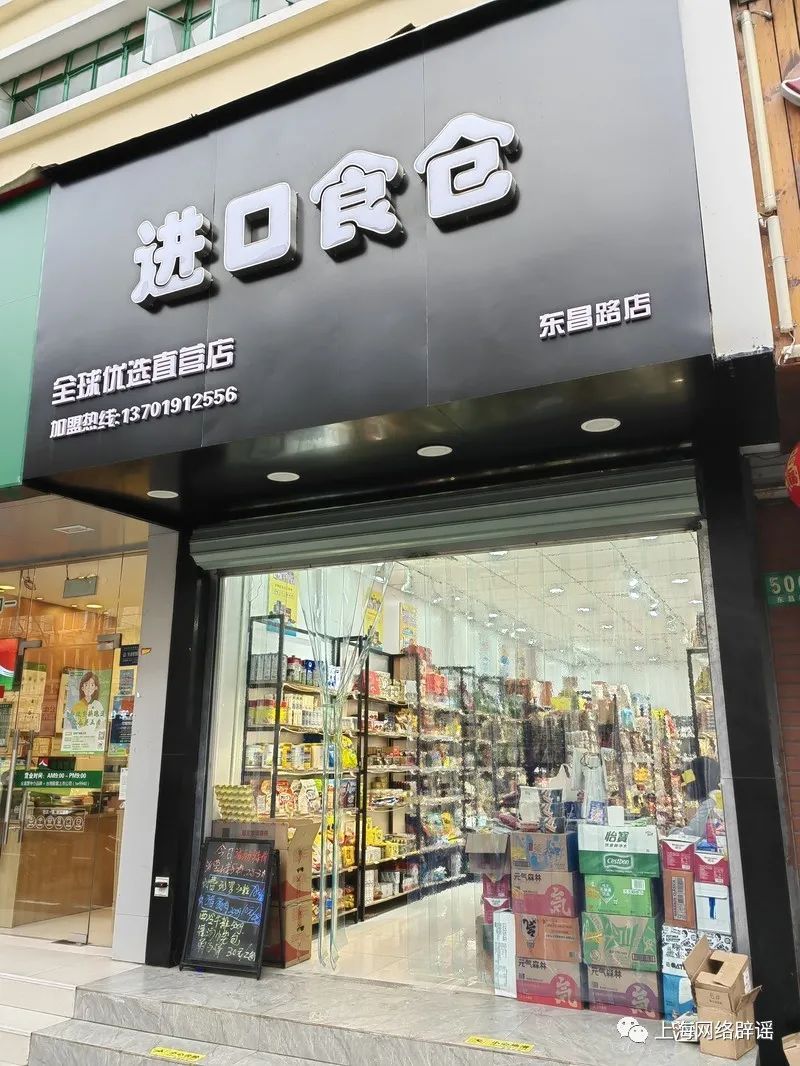 进口食品折扣店能信吗?