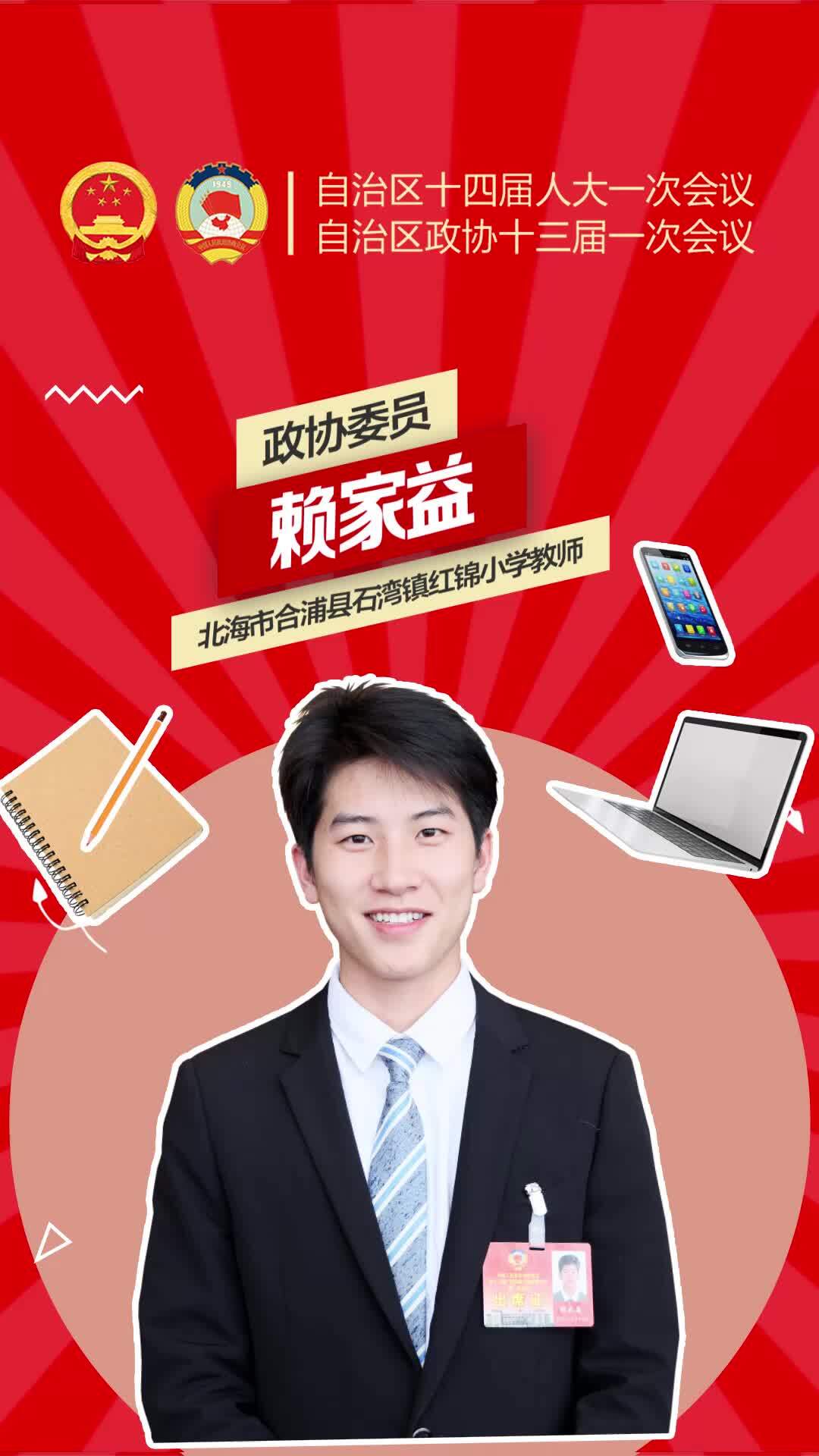 履职日记vlog①丨赖家益委员:我曾经也是留守儿童,现